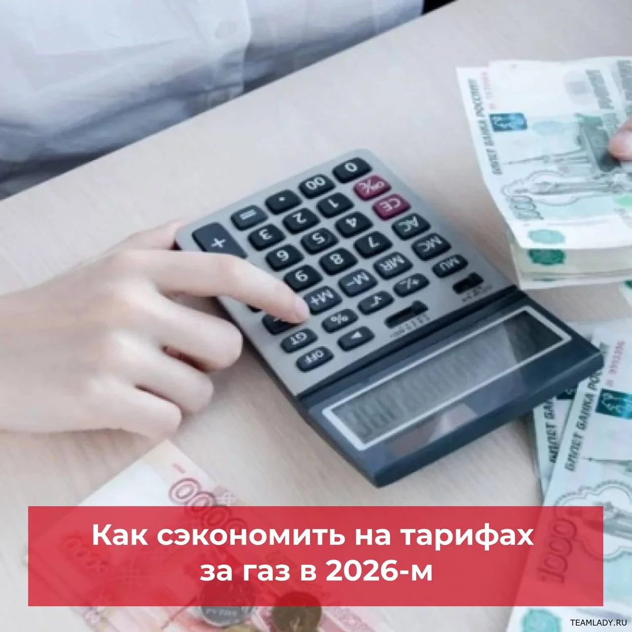 Как сэкономить на тарифах за газ в 2026-м